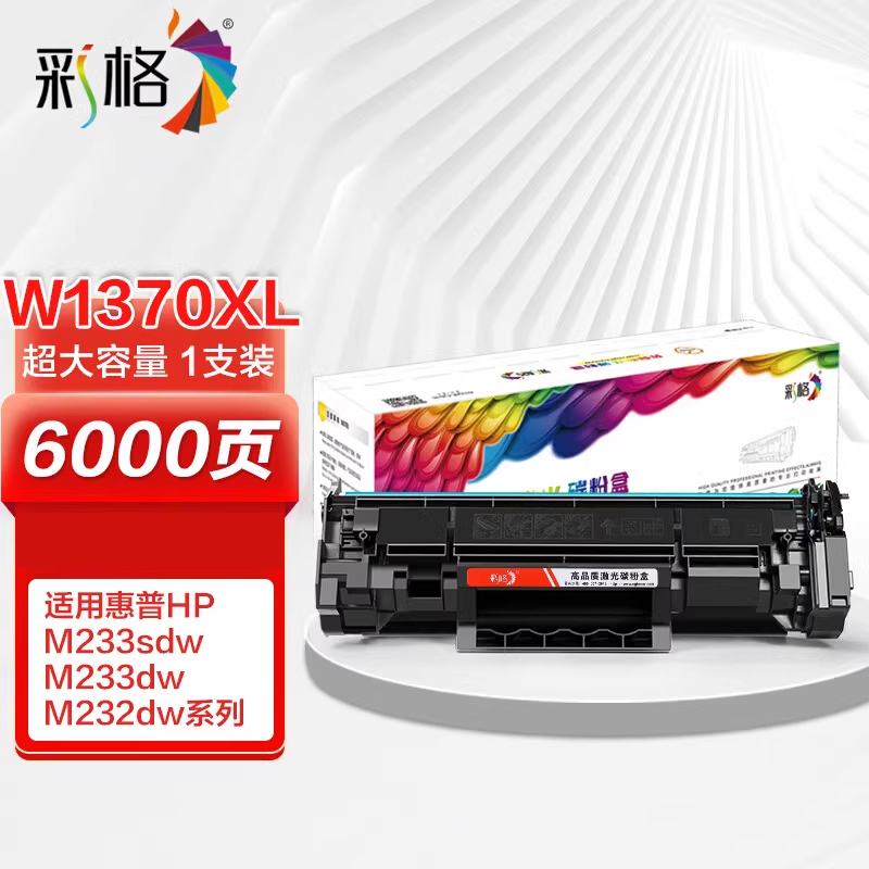 彩格m232dw硒鼓适用惠普137a硒鼓hp233sdw m233dw硒鼓 m233sdn m232dwc m208dw打印机粉盒 w1370a硒鼓