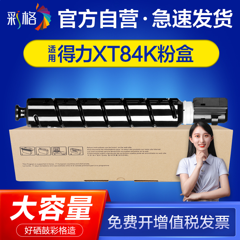 彩格适用得力XT84K粉盒XT84碳粉盒DELI M351R打印机粉盒M351R复印机墨粉盒XT84黑色碳粉M351墨盒XT84K墨粉仓 办公设备/耗材/相关服务 硒鼓/粉盒 原图主图