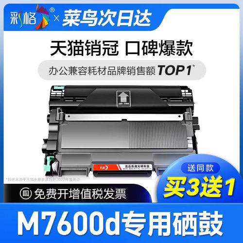 彩格官方原装适用联想M7600D粉盒M7600D打印机硒鼓易加粉墨粉盒晒鼓复印机专用Lenovo激光多功能一体机碳粉盒