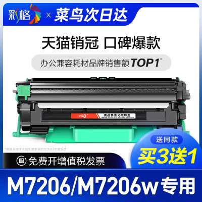 联想M7206W打印机粉盒