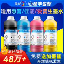 彩格适用爱普生佳能惠普兄弟打印机墨水HP803 680黑彩色MP288墨盒Mg2580s 3680喷墨805连供非epson原装ts3380