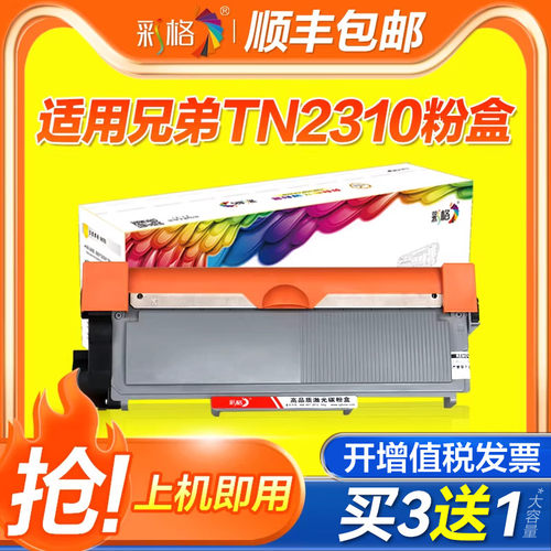 彩格 适用 兄弟TN2310硒鼓TN2380 660 630 2360DN粉盒MFC-L2700DW打印机HL-L2320D L2740 2720 DR2355墨盒
