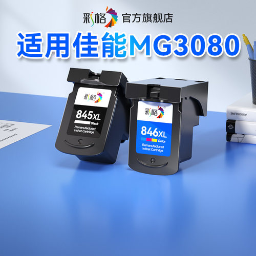 彩格适用佳能MG3080墨盒PG845黑色Canon PIXMA MG3080彩色喷墨打印机墨水盒CL846可加墨大容量XL非佳能原装