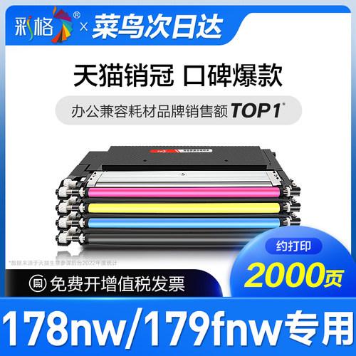 彩格原装适用惠普178nw打印机硒鼓179fnw粉盒W2080A墨盒HP Color Laser MFP 178nw专用118a碳粉盒