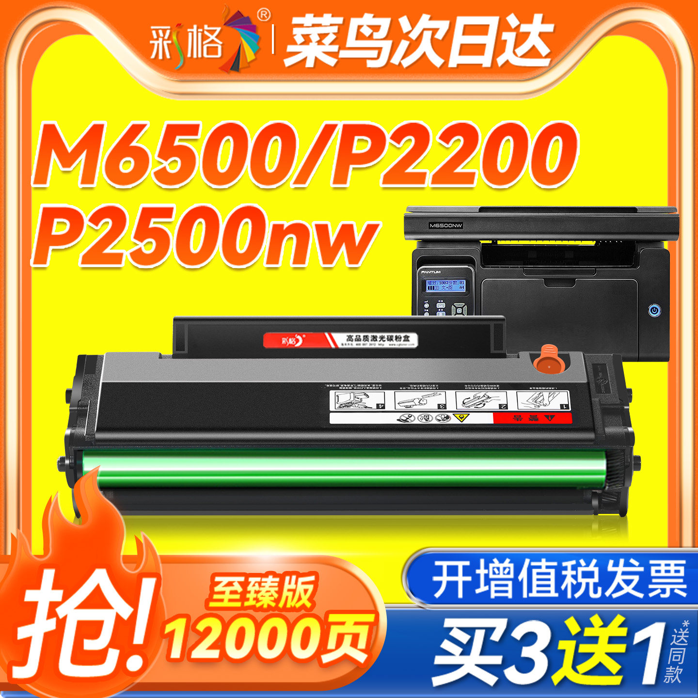 彩格适用奔图M6500硒鼓PD201粉盒P2200 P2500nw/w P2550易加粉墨盒M6550 M6600 M6500nw/nwe打印机碳粉图片