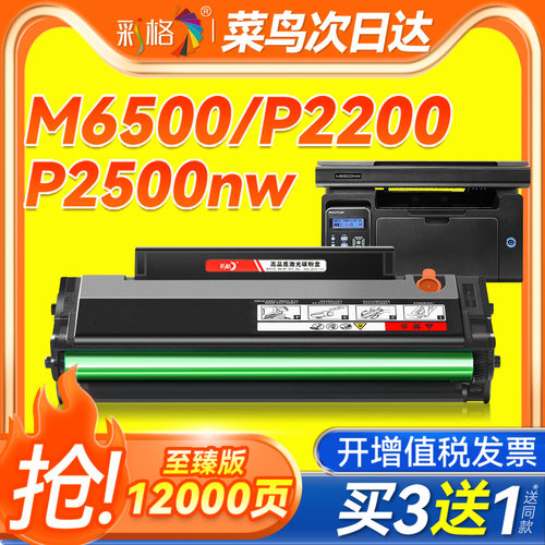 彩格适用奔图M6500硒鼓PD201粉盒P2200 P2500nw/w P2550易加粉墨盒M6550 M6600 M6500nw/nwe打印机碳粉