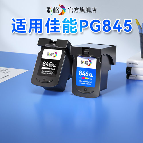 彩格适用佳能845墨盒CL846 TS3380 3180 3480 4580 MG2580s 3080 2400 208 308 2500 2880 TR4580 2980可加墨