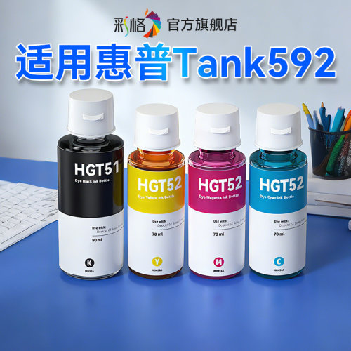 彩格适用惠普Tank 592墨水HP Smart Tank 592墨仓式打印机GT53XL黑色GT52彩色补充液GT51连供墨汁非HP原装