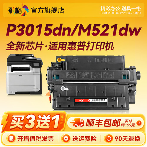 彩格适用惠普HP55A硒鼓CE255A 500 M521dn/dw M525dn/f P3015dn/n佳能MF515dw LBP6750 LBP6780x CRG-324墨盒