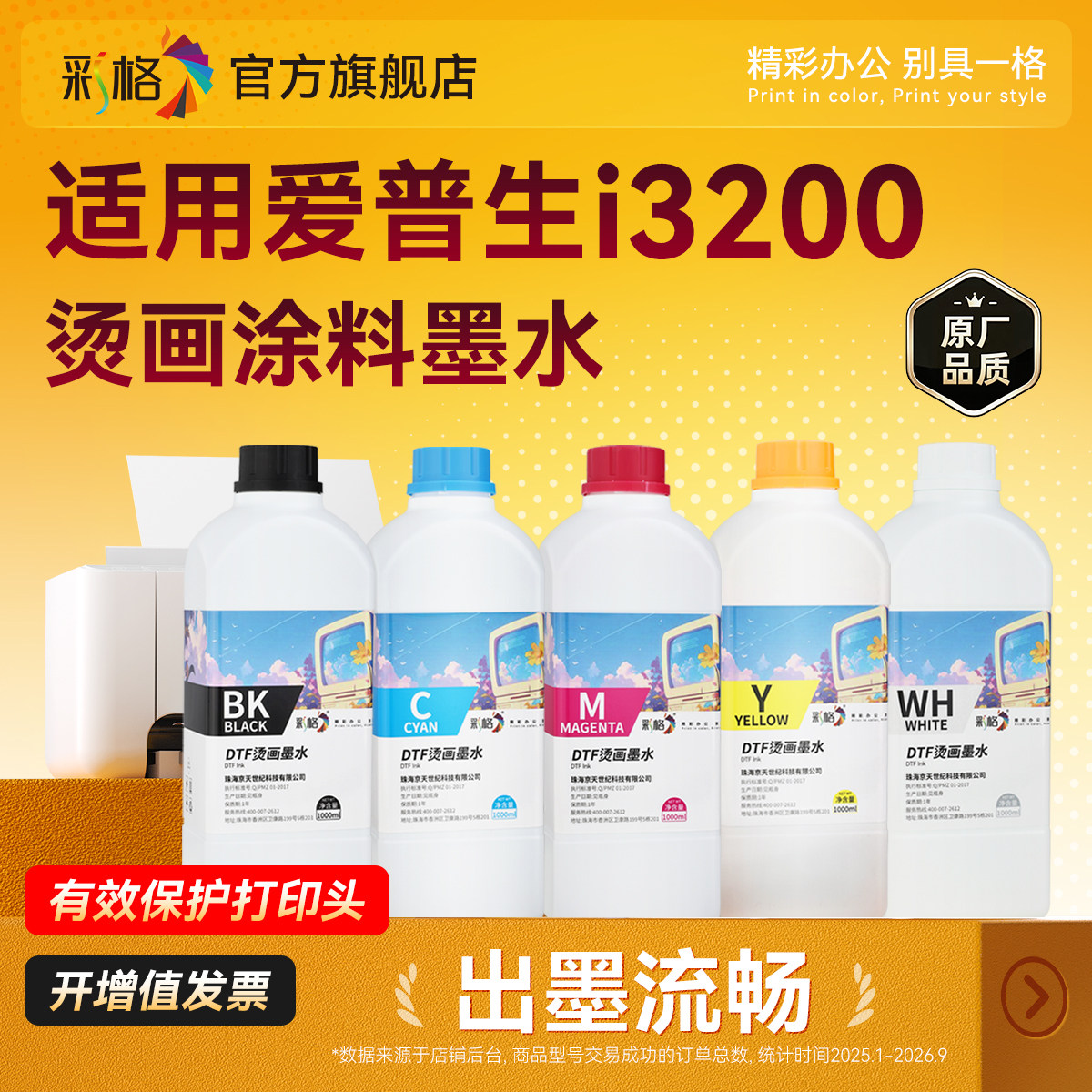 彩格DTF烫画白墨热转印墨水白墨烫画墨水PET膜专用柯氏烫画墨水白墨颜料墨水dtf墨水油膜热熔粉烫画墨水
