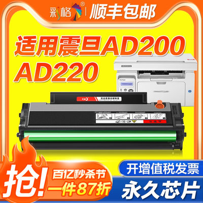 适用震旦220硒鼓AD220MC/MNW碳粉