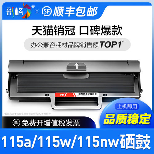 彩格适用惠普115w硒鼓Laser MFP 115a打印机墨盒HP115nw碳粉盒W1680A墨盒168a墨粉易加粉115a原装品质碳粉