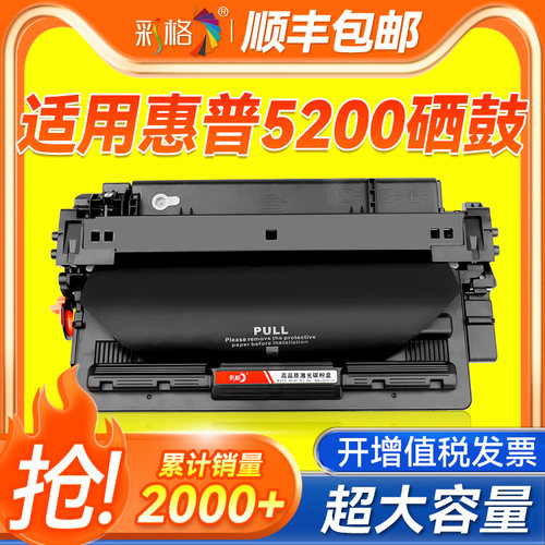 彩格适用惠普HP16a硒鼓Q7516a碳粉盒HP5200 5200n/tn 5200dtn 5200l/lx佳能LBP3500 3900 CRG309晒鼓A3打印机