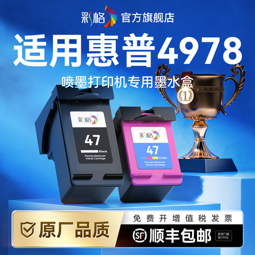 彩格适用惠普4978墨盒HP47XL黑色HP DeskJet Ink Advantage Ultra 4978彩色喷墨打印机专用47可加墨非原装