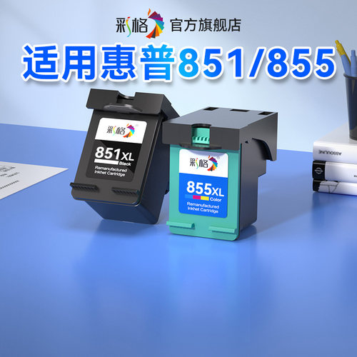 彩格适用惠普HP851 855墨盒HP460cb 325 335 375 385 2578 2608打印机2578 6338 8038 C4188 D5168 D4168墨盒