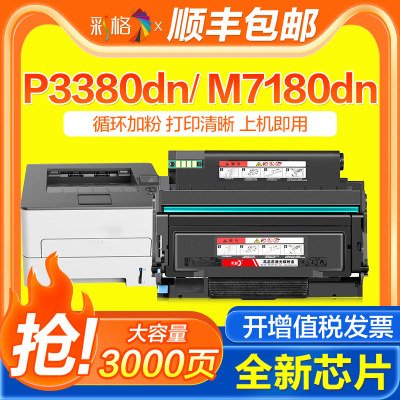 奔图P3380DN硒鼓M7180粉盒TL480