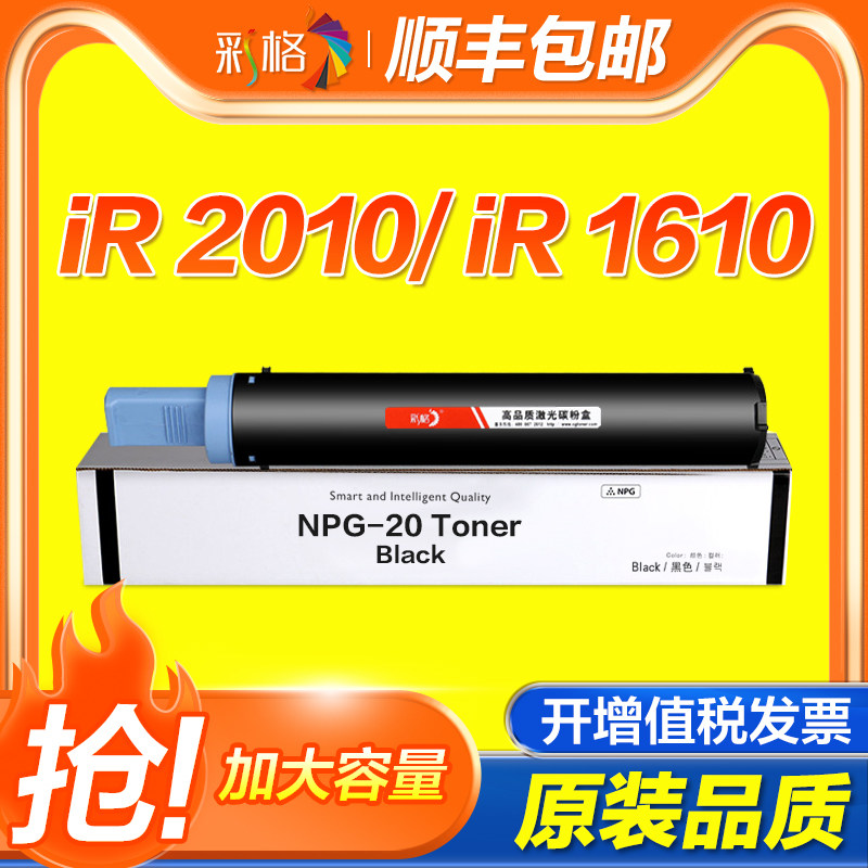 彩格适用佳能NPG20粉盒iR155硒鼓iR165 iR200 iR1600N 1610F iR2000 iR2010F打印机墨盒C-EXV5 GPR-8碳粉
