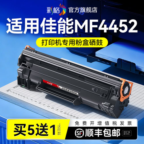 彩格适用佳能MF4452硒鼓Canon MF4420N打印机墨盒MF4450激光打印机MF4550D MF4570DN碳粉CRG328易加粉晒鼓