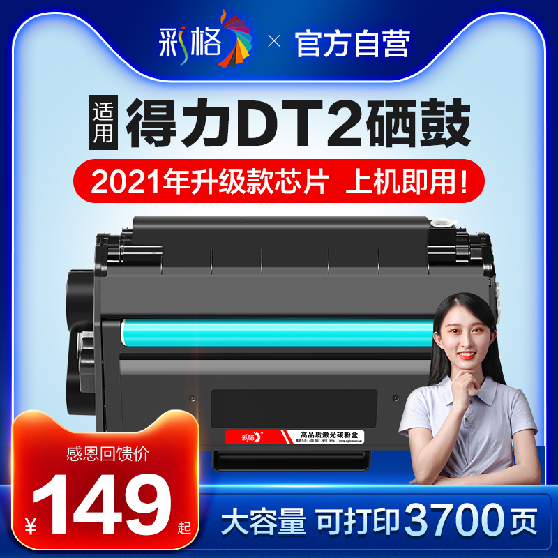 彩格适用得力DT2硒鼓DP25N DP28D DP28DN易加粉墨盒DM25N DM25DN粉盒DM28D DM28AD DM28ADN激光打印机碳粉盒 办公设备/耗材/相关服务 硒鼓/粉盒 原图主图