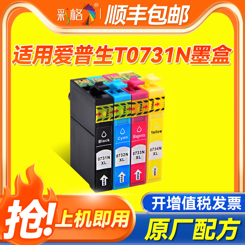 彩格适用爱普生73N T0731N墨盒T10 T11 T13 T20 T40打印机TX100 101 110 TX200 TX209  TX213 TX220 300F墨盒