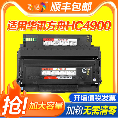 彩格适用华讯方舟HC4900L粉盒 HM1441 HM1440打印机粉仓华讯方舟 HM1441 HM1440  HC4900S硒鼓碳粉盒