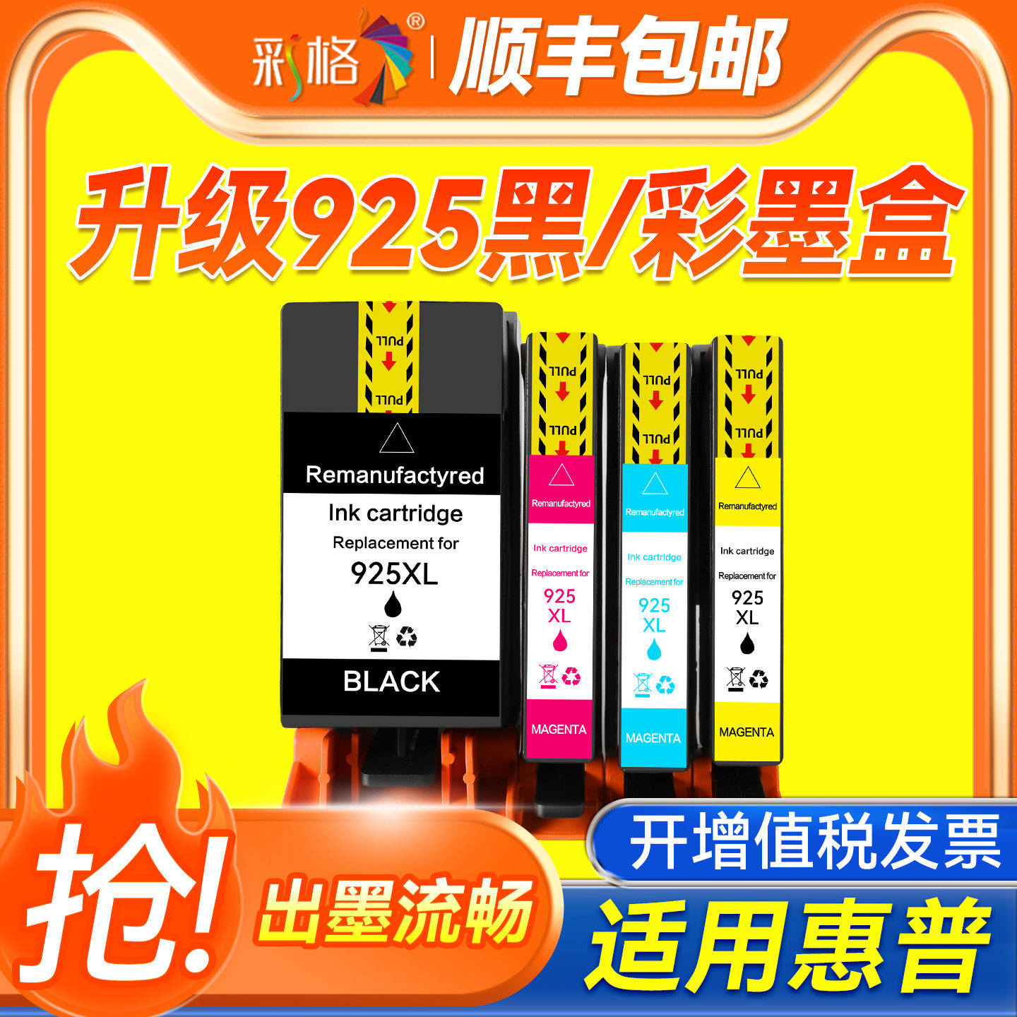 彩格适用原装惠普925XL墨盒HP OfficeJet Pro 8120 8130激光打印机墨水盒黑色彩色惠普HP925黑彩套装非hp原装