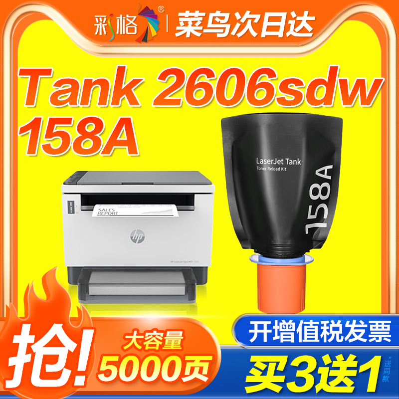 彩格适用惠普W1580A粉盒HP Tank 1020w MFP 1005w硒鼓2506dw 2606dw/sdw 2606dn/sdn打印机158A/X墨碳粉墨盒 办公设备/耗材/相关服务 硒鼓/粉盒 原图主图