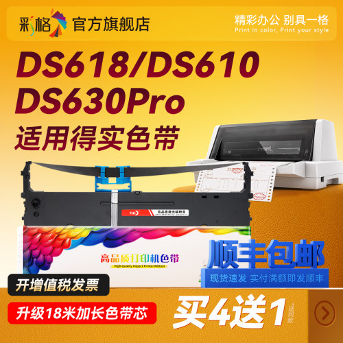 彩格适用得实80D-10色带架DS-618 DS610Pro DS630Pro 638 AR-500Pro 510Pro爱信诺PD510 610针式打印机色带芯