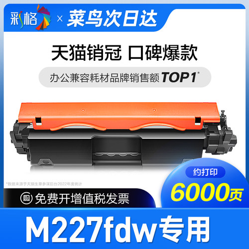 彩格官方原装适用惠普M227fdw硒鼓CF230A粉盒HP30A专用打印机晒鼓LaserJet黑白激光碳粉墨盒cf232a成像鼓MFP