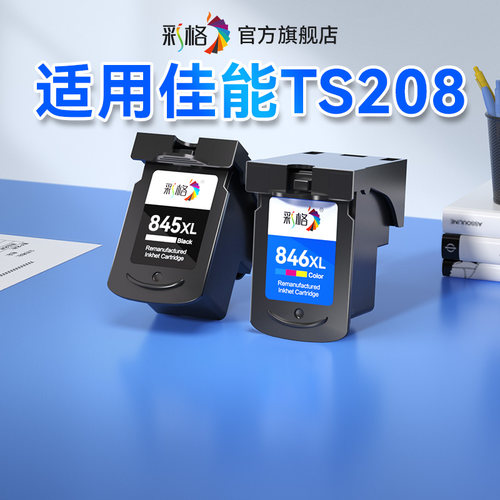 彩格适用佳能TS208墨盒PG845黑色Canon PIXMA TS208彩色喷墨打印机墨水盒CL846可加墨大容量XL非佳能原装