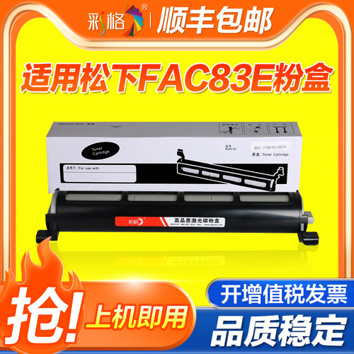 彩格适用松下KX-FA83E硒鼓KX-FL511 512 513 540 541 543墨盒KX-FL613cn 653 M668CN M678打印机FA84E粉盒