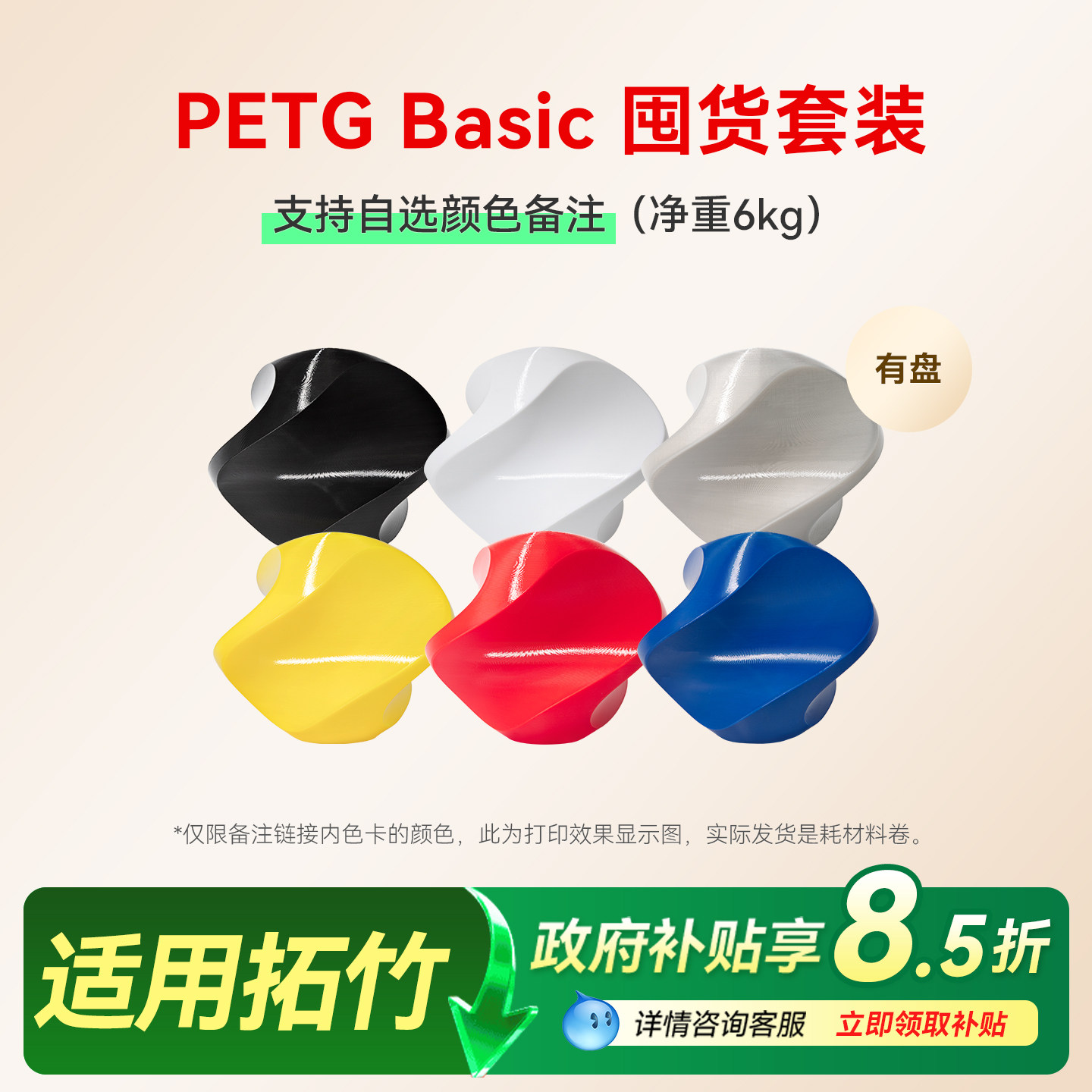 彩格适用拓竹PETG耗材囤货套装六件套3D打印耗材净重6kg高韧性增强线材可降解材质线径1.75mm多颜色FDM