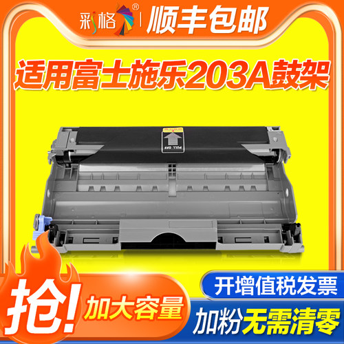 彩格  适用富士施乐203A粉盒Docuprint 203A 204A打印机硒鼓 适用理光1190墨盒RICOH FAX 1190L碳粉盒鼓组件