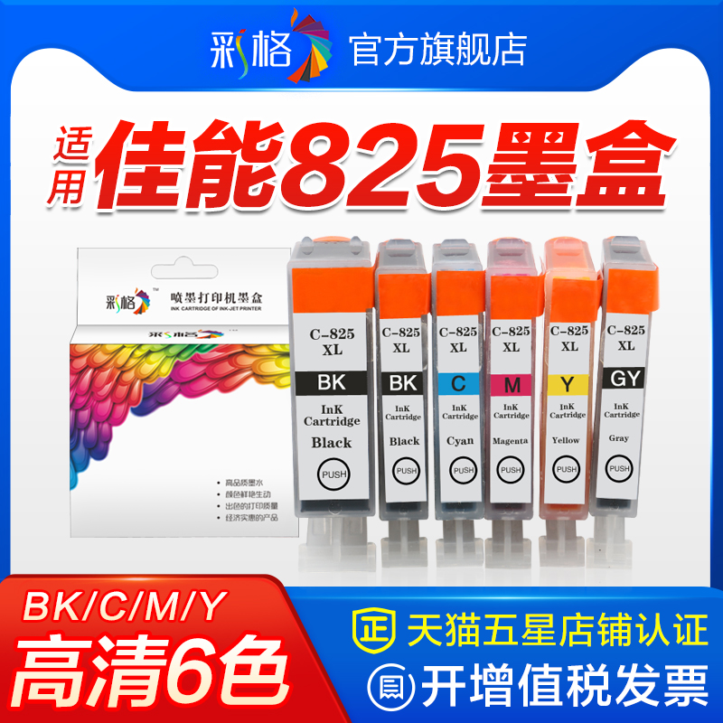 彩格适用佳能IP4880 4980 IX6580 6500 MG6180 6280 5180 5280 5380 8180 MX888 898 825 826打印机填充墨盒 办公设备/耗材/相关服务 墨盒 原图主图