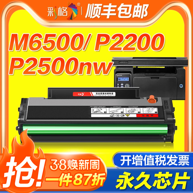 彩格适用奔图M6500硒鼓PD201粉盒P2200w P2500nw P2550易加粉墨盒M6550 M6600 M6500nw/nwe打印机碳粉pantum
