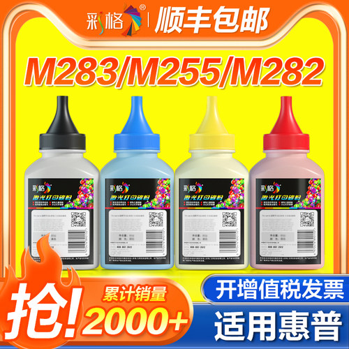彩格适用惠普M283fdw碳粉M255dw/nw M282nw M283fdn彩色HP206A复印机W2110A打印机墨粉M479fdw/M479dw/M454dw
