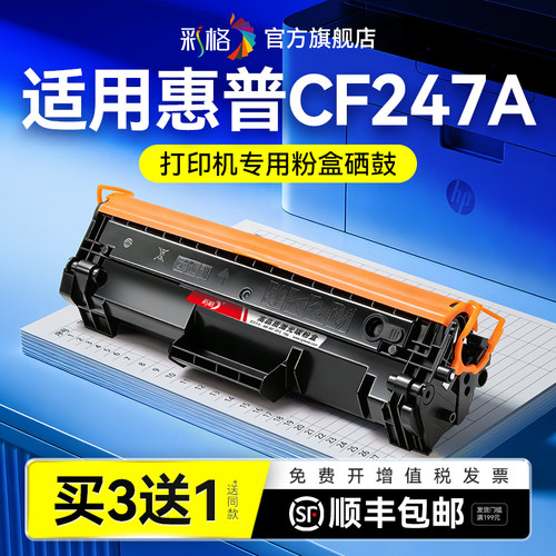 彩格适用惠普CF247A硒鼓HP LaserJet Pro MFP M30a/w打印机M29a/w墨盒M16a/w碳粉M17a/w易加粉HP47A非原装
