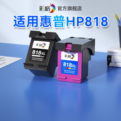 彩格适用惠普HP818墨盒黑色 Deskjet f4288 d2568 d1668 2488打印机连供大容量墨盒F2418 4238 D2668 可加墨