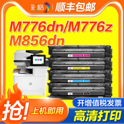 彩格适用惠普M776dn硒鼓HP659A W2010A M856dn MFP M776z M776zs打印机粉盒M856X墨盒Color LaserJet墨粉碳粉