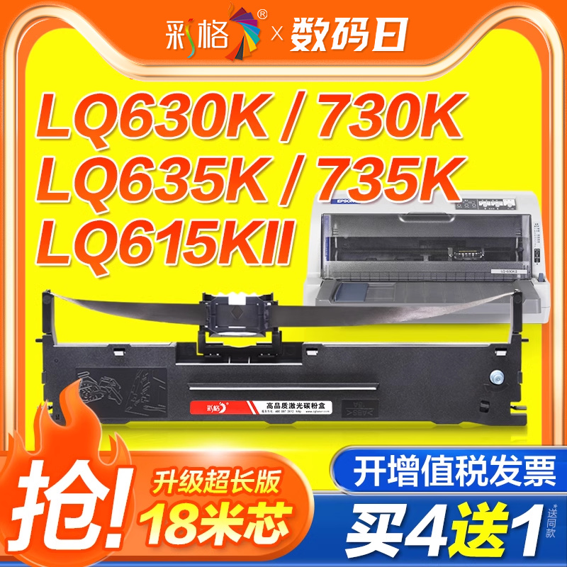 彩格适用爱普生630k色带LQ-615KII 610K 730K 635K 735K 630Kll 80KF针式打印机色带架芯非Epson原装S015290 办公设备/耗材/相关服务 色带 原图主图