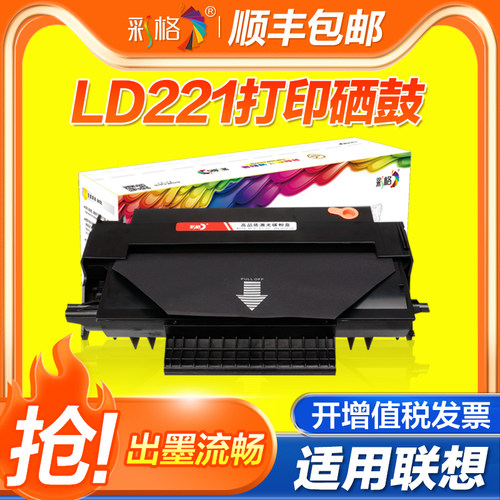 【官方自营】彩格适用联想LD221碳粉盒 Lenovo S2201打印机墨盒M2251 F2271H多功能一体机LD221易加粉硒鼓