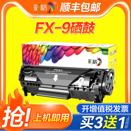 【官方自营】彩格适用佳能FX9硒鼓LBP2900易加粉MF4122 MF4150 4270 4300 4322 4320 4340 4350打印机墨盒