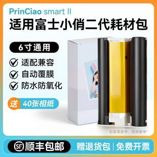 Smart2手机照片打印机家用无线平替耗材相片热升华洗照片6寸通用 适用富士小俏印二代专用相纸色带PrinCiao