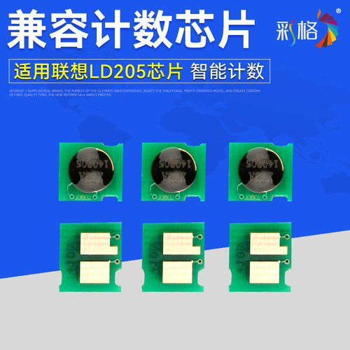彩格 适用联想LD205芯片CS2010dw Lenovo CF2090DWA LD205BK LD205C LD205M LD205Y 打印机计数芯片