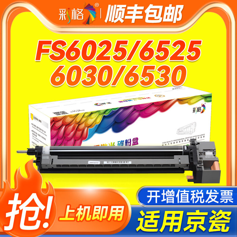 彩格适用京瓷DK475感光鼓组件FS-6025 6030 6530 6525复印机成像鼓MFP255 305套鼓6115 4125 4132 4226硒鼓架