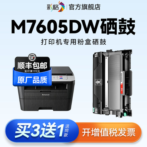 彩格适用Lenovo联想M7605D粉盒M7605DW打印机硒鼓LT2451易加粉墨盒LT2451H碳粉墨粉LD2451成像鼓架非原装