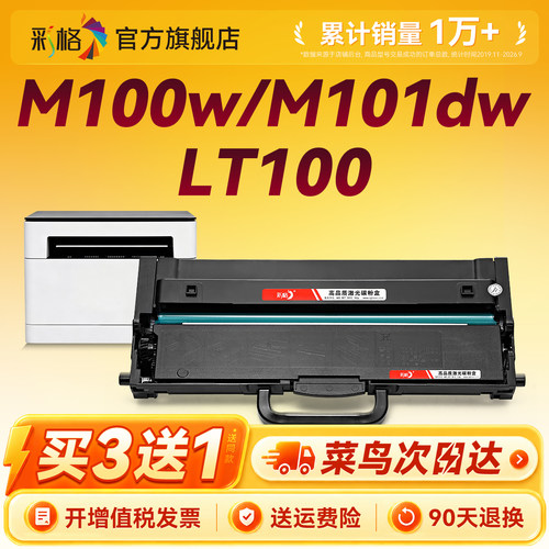 适用联想M100w粉盒M101dw M102w硒鼓L100w/dw墨盒lt100碳粉m101w L100d领像m100d打印机M1688dw pro M1520w/d