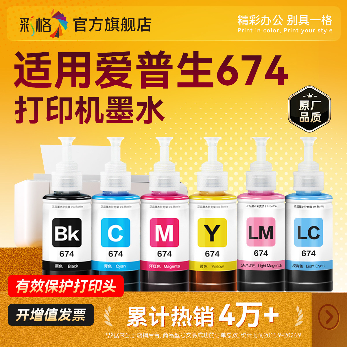 适用爱普生墨水674六色L805打印机R330 L1800 L800 L801 L810 L850黑彩色1390 R230 R330连供补充装T50非原装