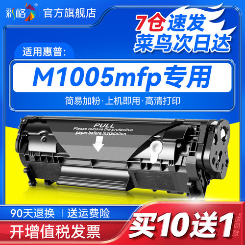 彩格适用惠普M1005硒鼓HP1005 m1005mfp易加粉M1319mfp HP1020plus HP1020 12a墨盒Q2612A HP12A打印机晒鼓