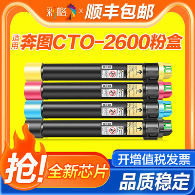 彩格适用奔图CM260ADN粉盒CM310ADN CM410ADN打印机墨盒CTO-2600硒鼓CM270ADN CM330ADN复印机CM420ADN碳粉盒